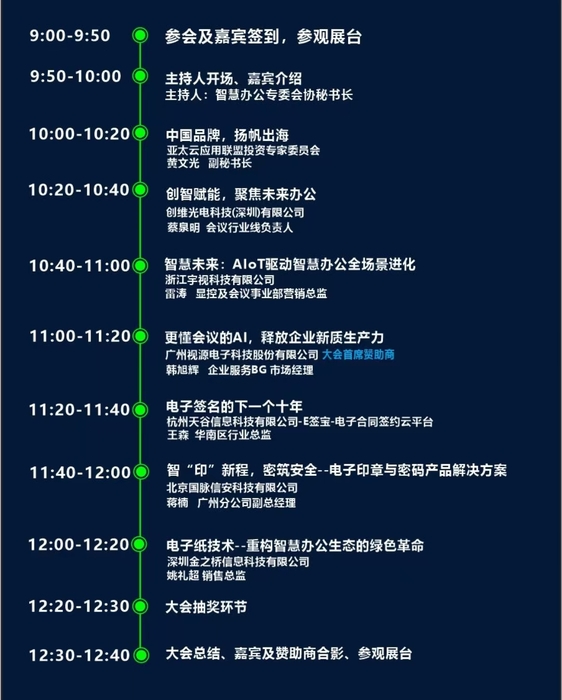 2025-3-8 深圳论坛议程.jpg