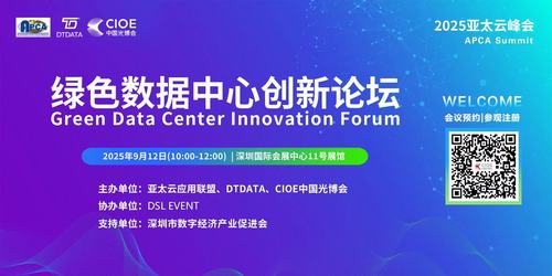 2025-9 APCA论坛邀请.jpg